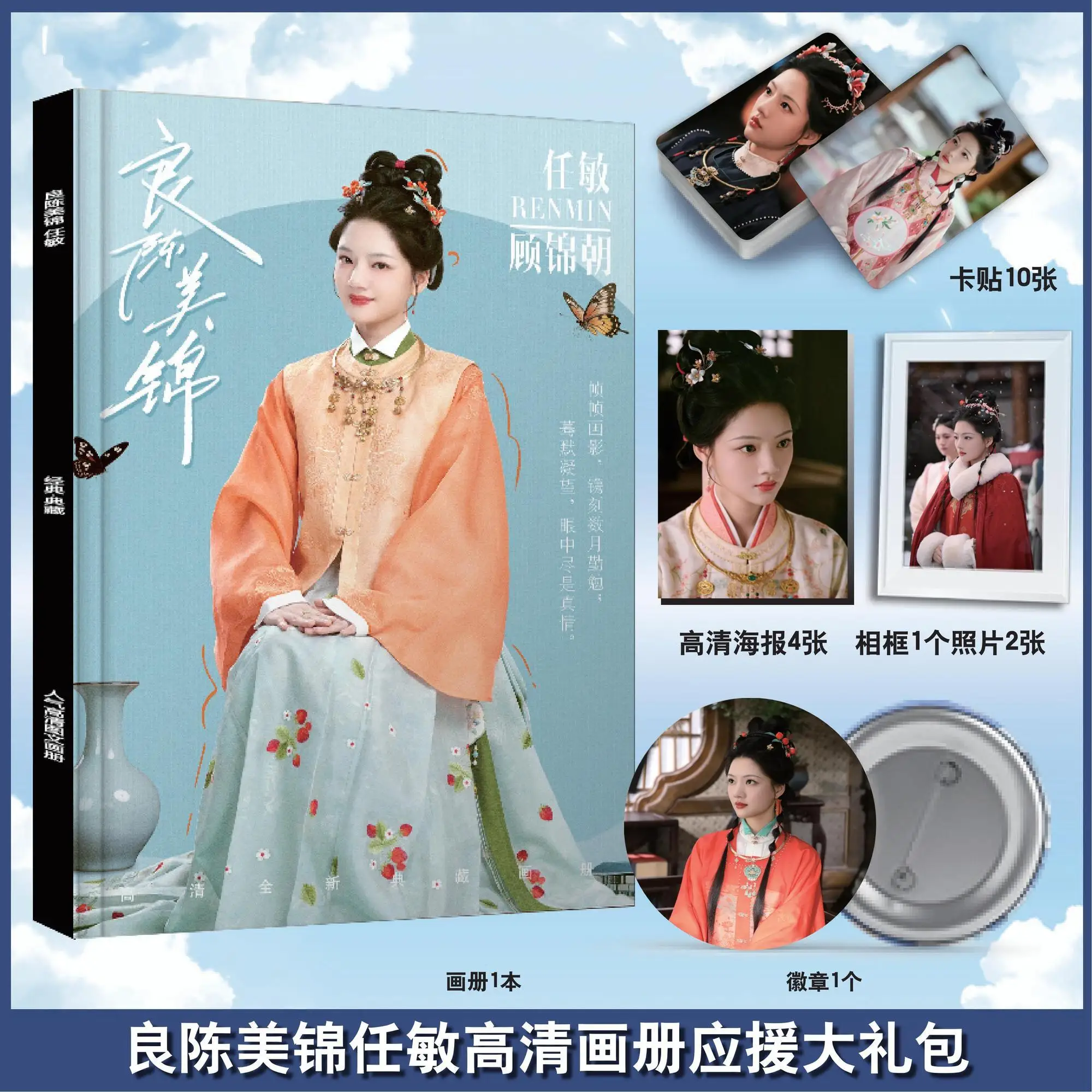 A Splendid Match Drama Liang Chen Mei Jin Ren Min Artbook Photobook Art Book Photo Frame Pin Badge Card Sticker Poster Set