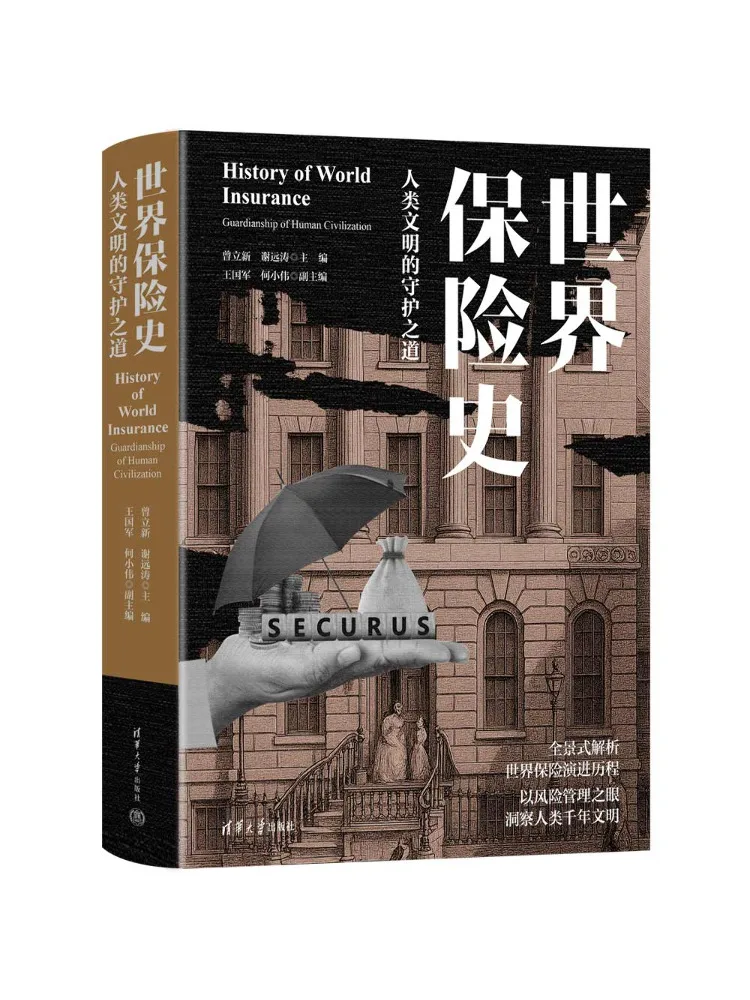 Book-Winshare World Insurance History The Guardian Of Human Civilization