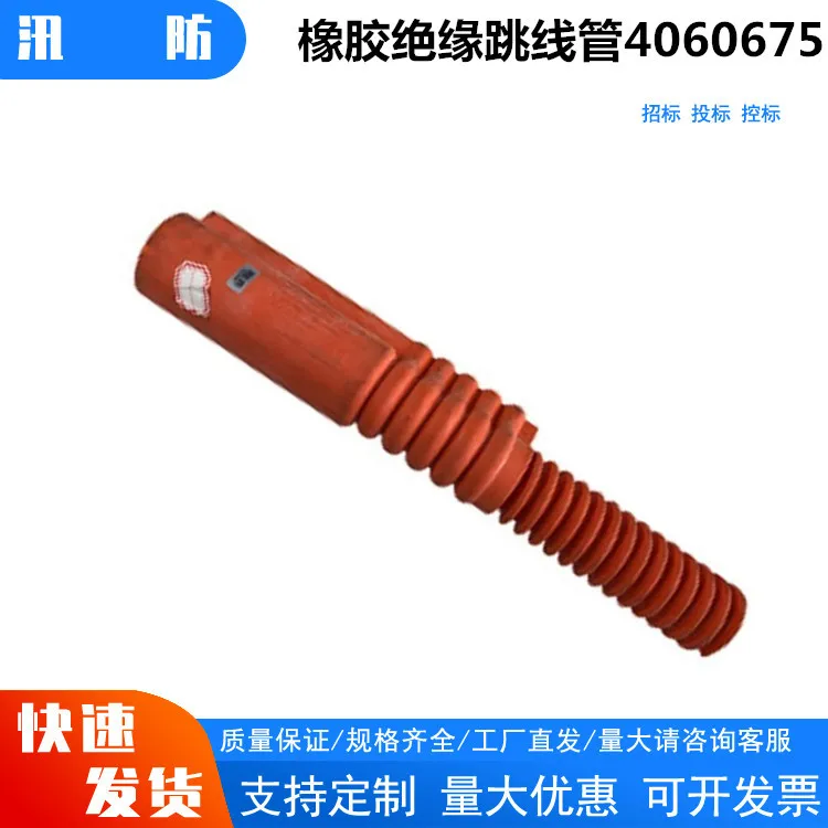 Wire power maintenance trip rubber jumper 4060675 rubber insulated jumper tube wire protection tube