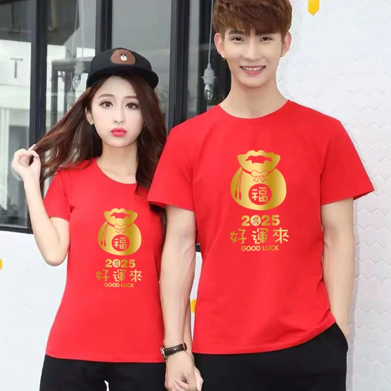 2025 Snake New Year T-shirt Year of the red male and female couples short-sleeved New Year's Day company annual meeting clothing