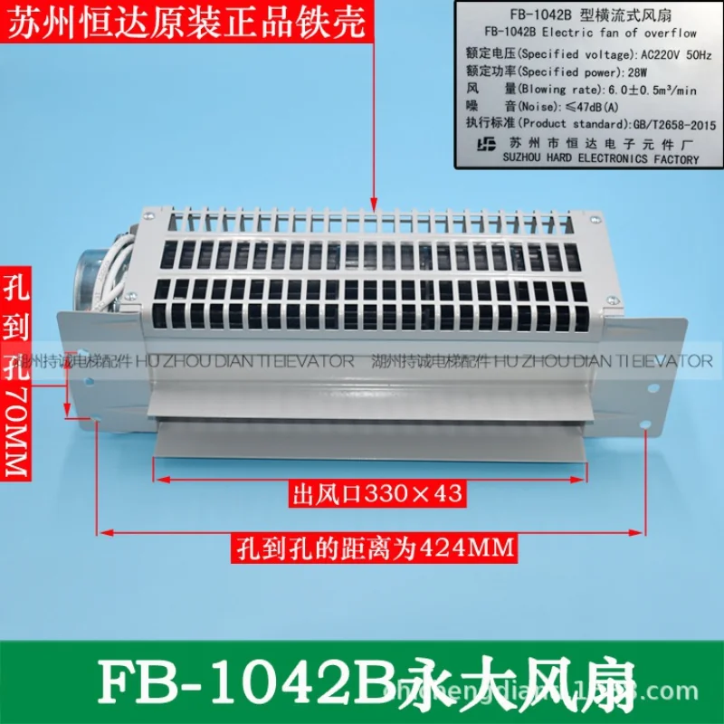 

Suitable for Hengda elevator cross flow fan FB-1042B-J H T Giant KONE, Thyssen, Hitachi car roof fan