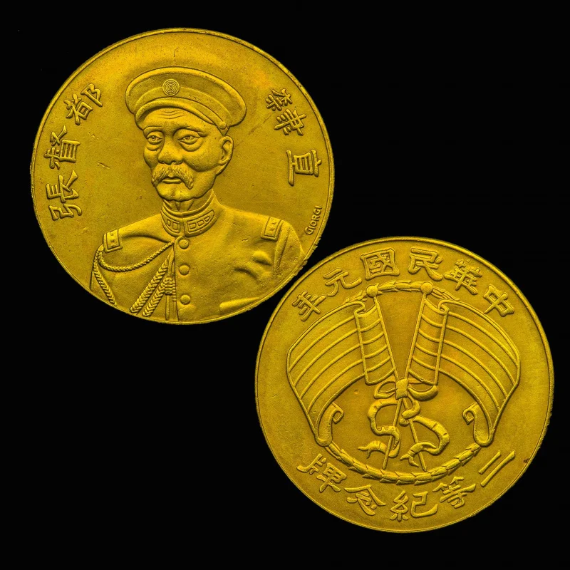 Placa conmemorativa de Viceroy Zhang Xun, año 1911 de la República de China, cita directamente, placa conmemorativa de segunda clase Zhang Xun