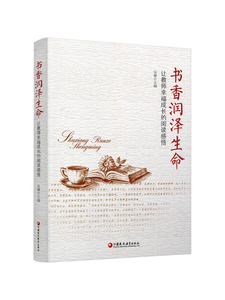

Book-Winshare Bookish Knowledge Nourishes Life—reading Insights For Teachers' Happy Growth Shixuan Edition