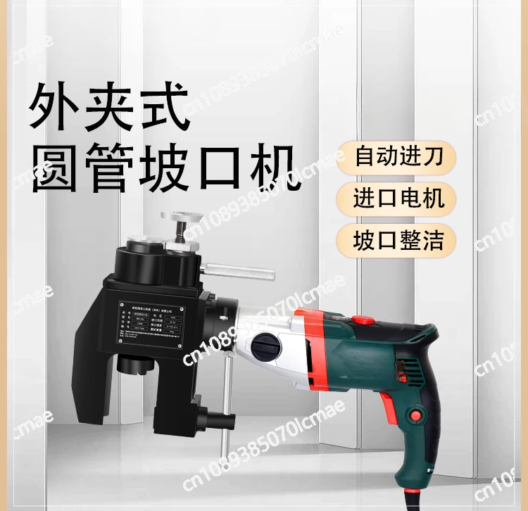 External Clamp Pipe Beveling Machine Imported Motor Wild Card Electric Pipe Chamfering Machine Stainless Steel Beveling