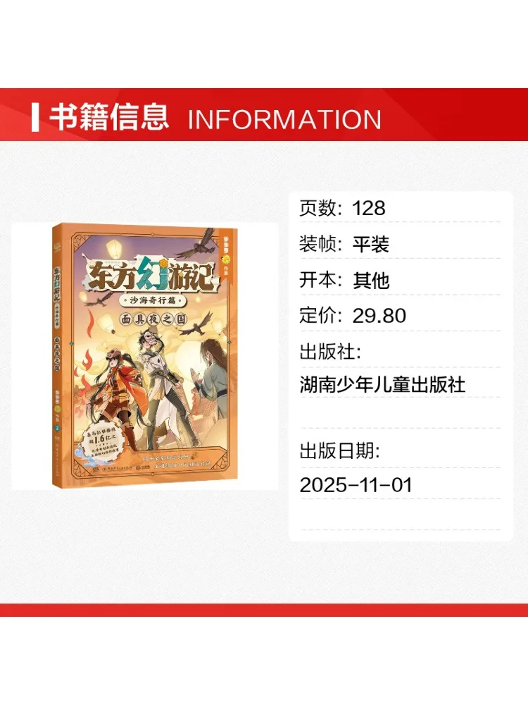 Book-Winshare Oriental Fantasy Travels The Strange Journey in the Sea Of Sand The Land Of Masks and Night