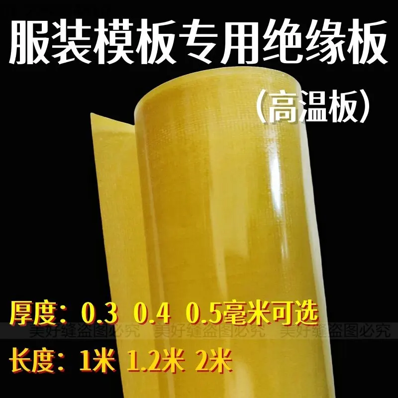 1pc  Clothing formwork special insulation board proofing high temperature board