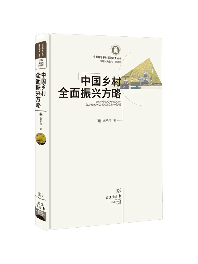 

Book-Winshare Comprehensive Plan For Rural Revitalization in China