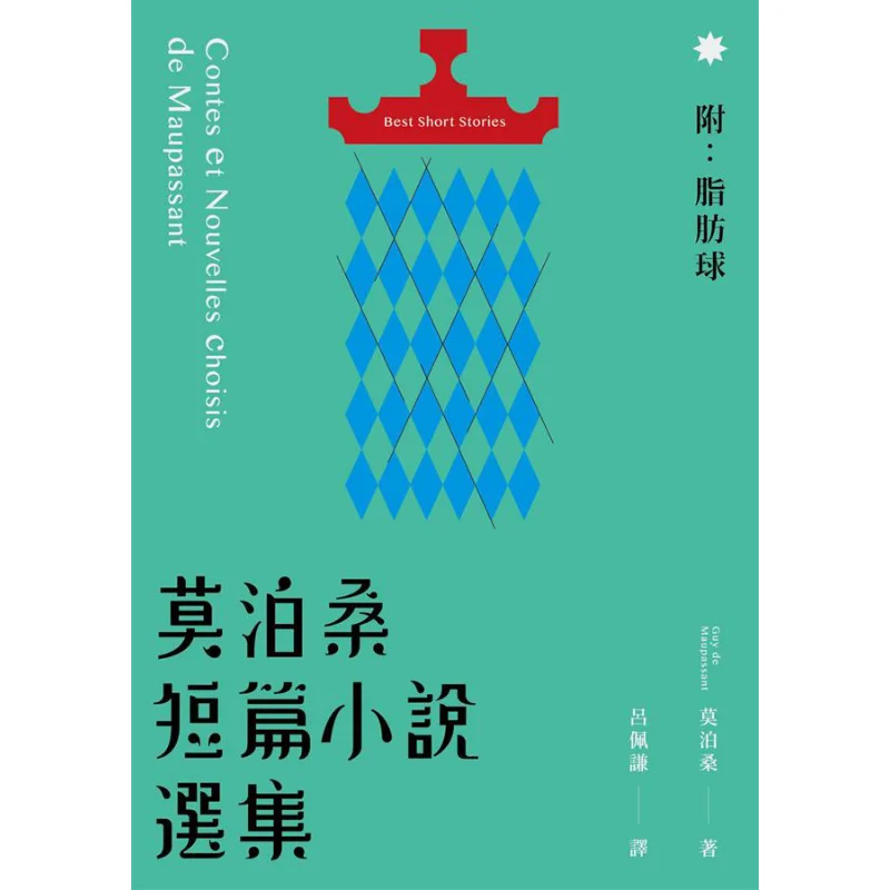 

Selected Short Stories Of Maupassant With Fat Globules Maupassant Good Reading Publishing 9789861783918 Book