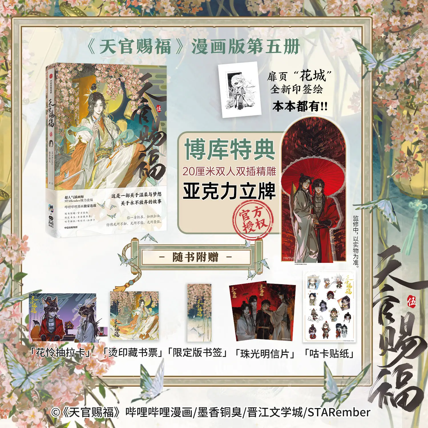 Heaven buku komik asli berkat resmi Vol.5 Tian Guan Ci Fu Xie Lian, Hua Cheng fantasi Cina buku cerita Manhwa