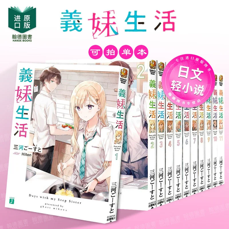 Days with My Stepsister By Ghost Mikawa Vol 1-16 Imported Original Japanese Light Novel Illustration Collection Book