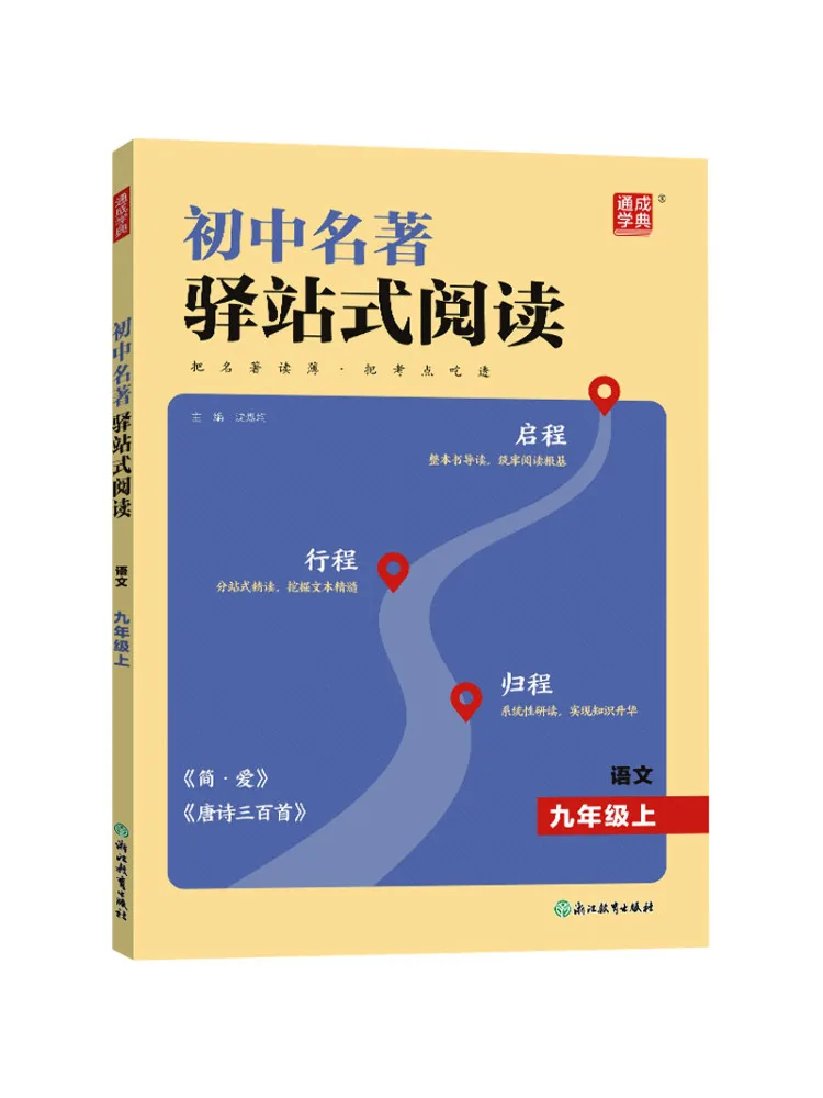 Book-Winshare Autumn 26 Station Based Reading Of Classic Books For Junior High School Grade 9 First Semester