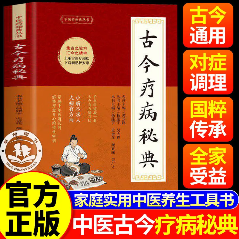 The Ultimate Home Remedy Guide: Complete Collection of Ancient & Modern Herbal Formulas, Practical & Easy to Use