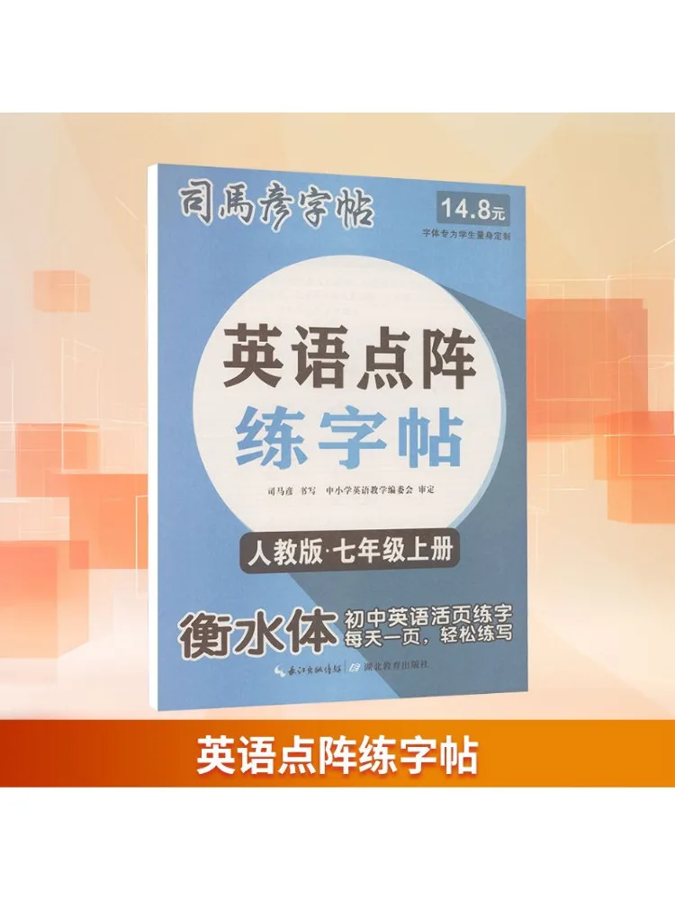 

Book-Winshare English Dot Matrix Practice Copy People's Education Edition·seventh Grade First Semester Hengshui Style