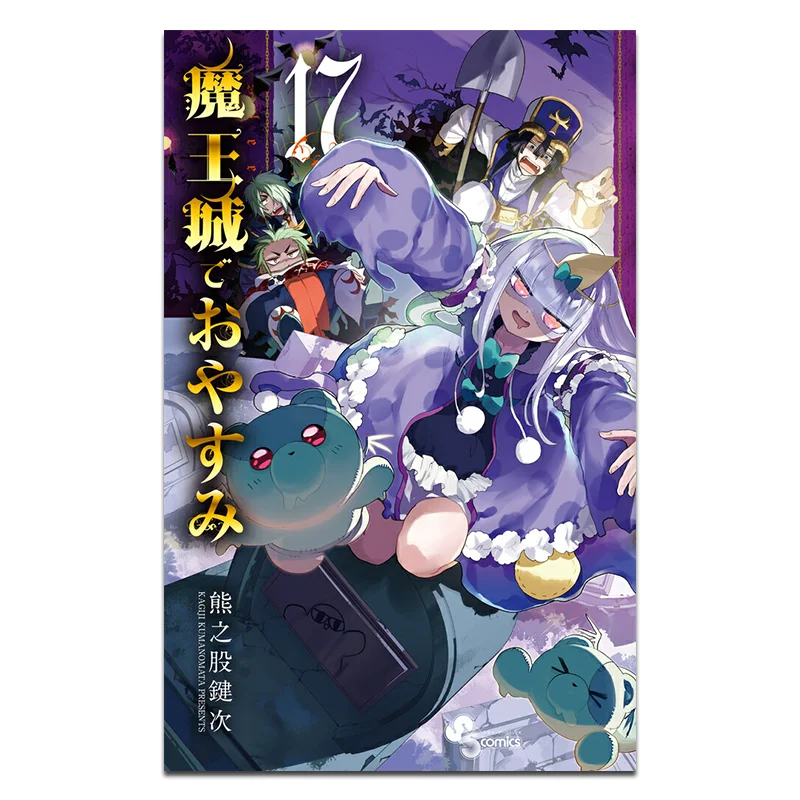 

Good Night In Maojo Bears Stock Key Times Shog Политика 9784098503667 Книга