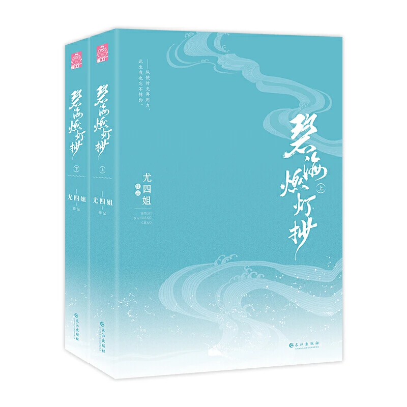 The Emerald Sea Lamp Chronicles (Complete 2-Volume Set) – Chinese Xianxia Fantasy Novel Book & Adventure Fiction