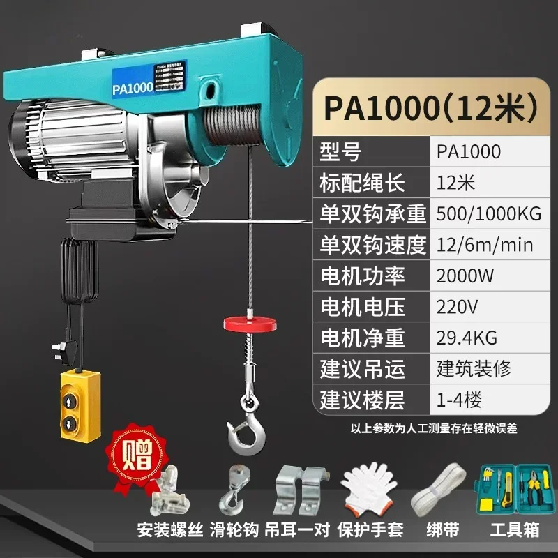 1pcs PA1000 Micro electric hoist 220V household hoist hoist 1 ton small crane