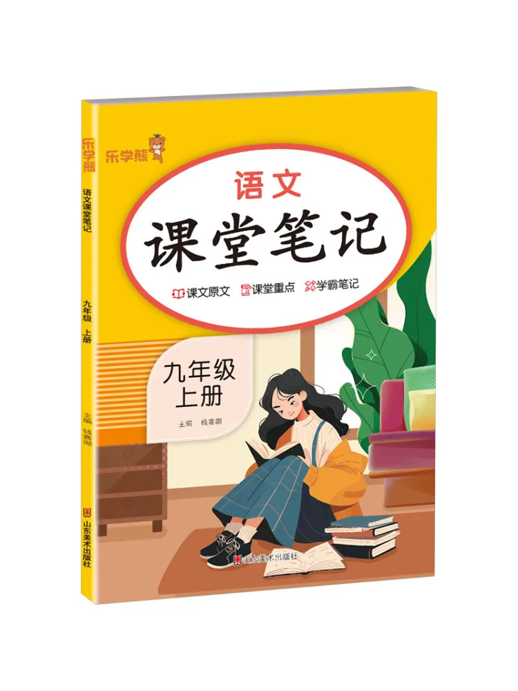 

Книга-Winshare Китайская классная заметка Девятый класс, том 1.