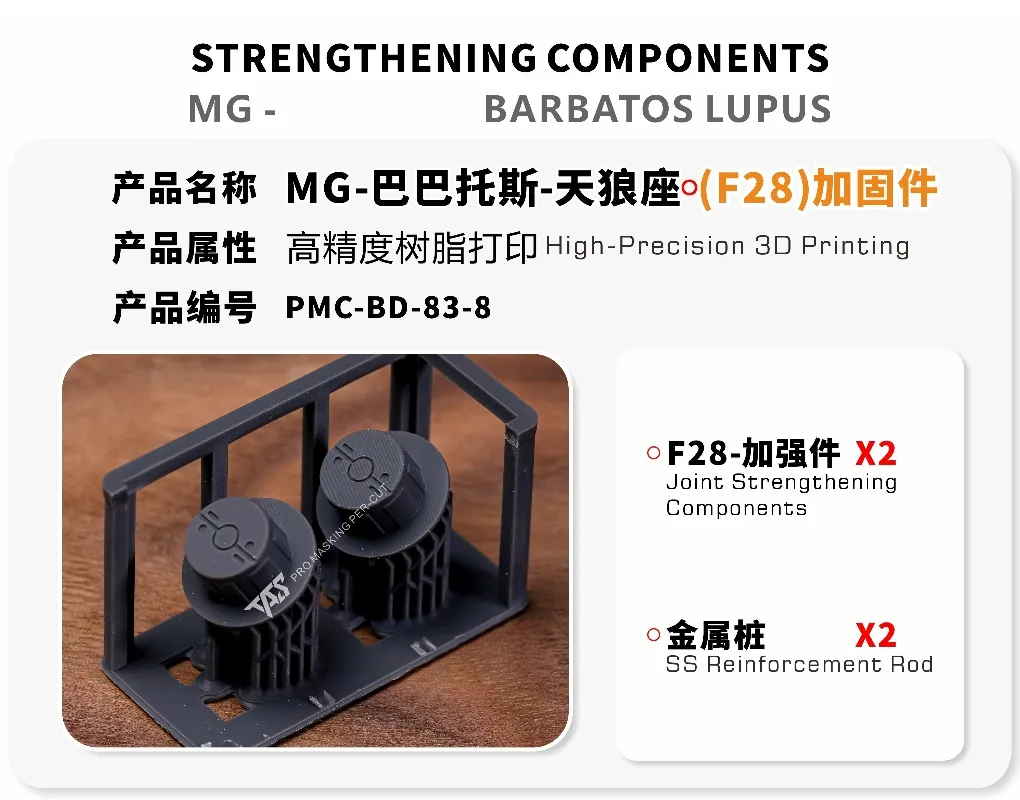 TAS 3D Printed Joint Strengthening Parts PMC-BD-83-8 Fit MG Barbatos Lupus Mobile Suit DIY Assembly Model Reinforcement Detail