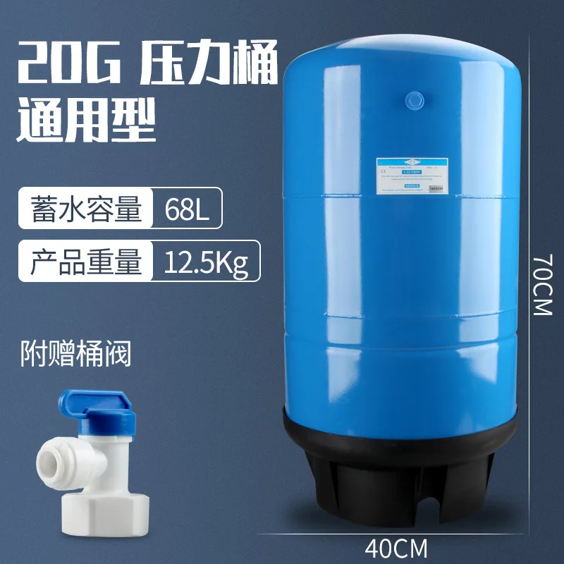 20G pressure barrel water purifier pure water machine accessories 6G11G20G water storage tank pressure tank with water batch