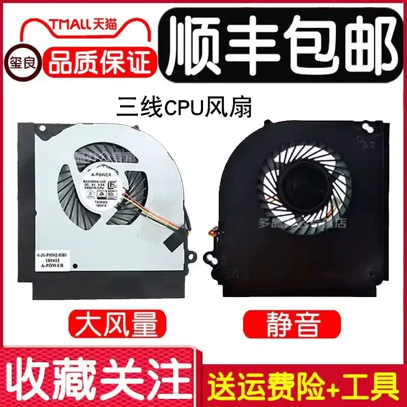 for Blue Sky P950hpERHR Jingshield t97 Xuanlongyao 9000 Future Human T800 Cooling Fan T1000