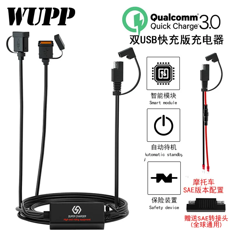 The motorcycle SAE version is equipped with dual USB fast charging charger, smart chip safety device, mobile phone charger