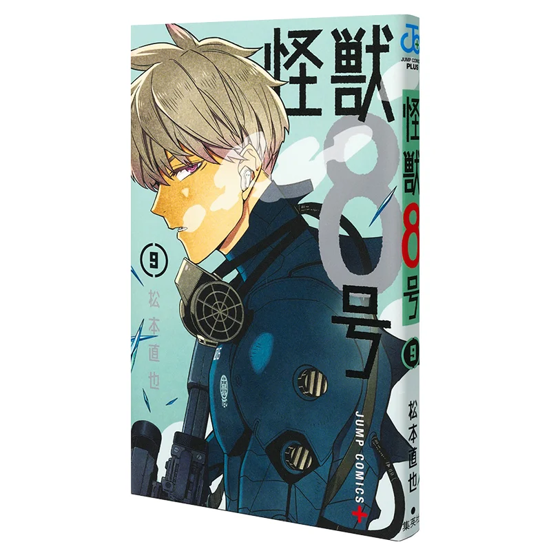 

Kaiju 8 09 Наоя Мацумото Шуьша 9784088834436 Книга