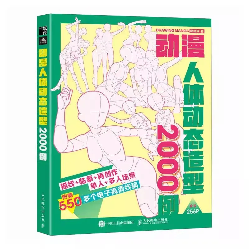 

Позы на тело аниме 2000: идеальное справочное руководство для книги по дизайну и иллюстрации динамических персонажей