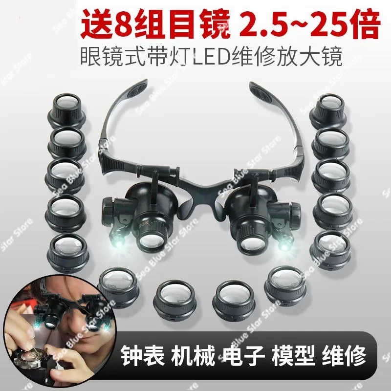 binocular with lamp repair clocks 10 . 15 . 20 .25 times high definition Glasses head wearing magnifying glass