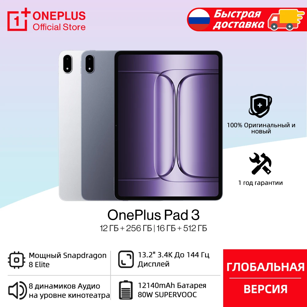 Быстрая доставка: Планшет OnePlus Pad 3, глобальная версия, процессор Snapdragon 8 Elite, экран 13.2 дюйма 144 Гц, аккумулятор 12140 мАч, 8 динамиков