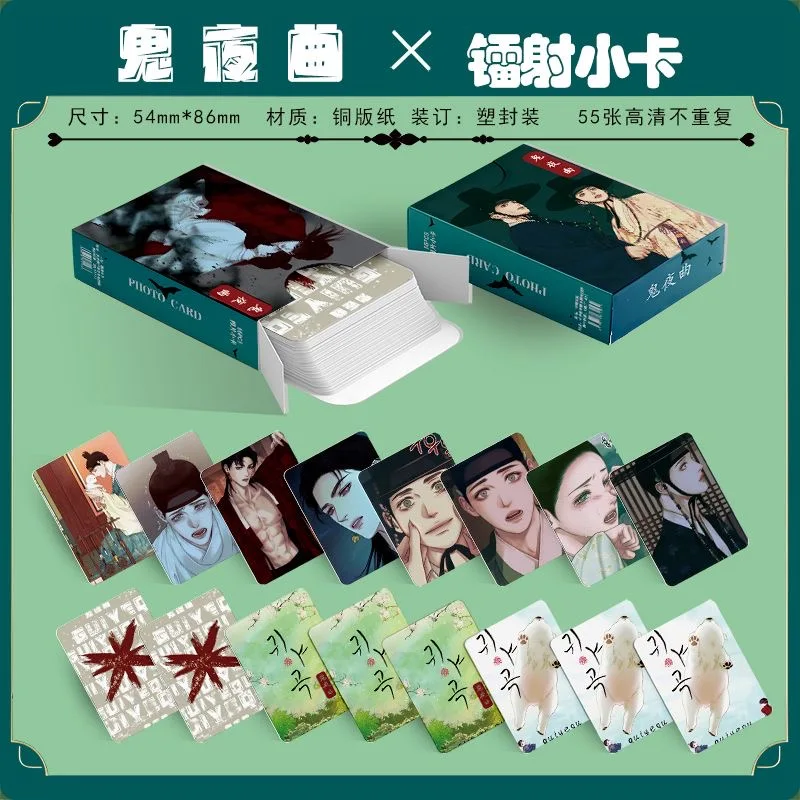 55 Pcs/Set Korean BL Manhwa The Ghost\'s Nocturne Lomo Card Jaesgin Nok Comic Character HD Photo Card Fans Collection Cards