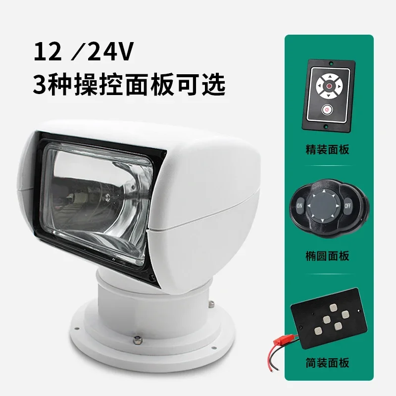 Boat Searchlight Remote Control 12V24V Bulb Yacht Spotlight Marine Halogen Lamp Xenon Lamp Searchlight Truck Car Kits