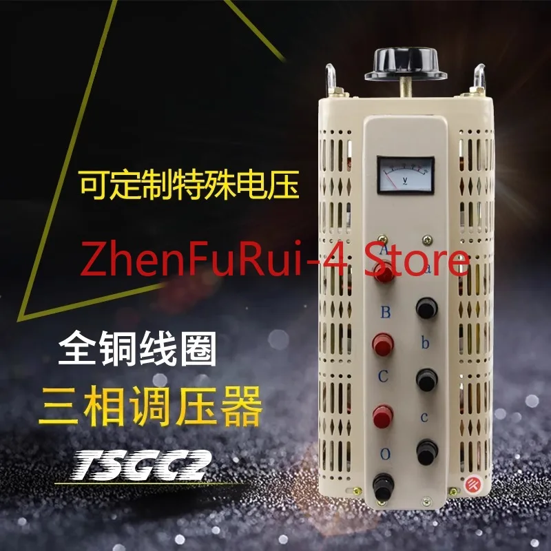 380V Three-phase 1500W Voltage Regulator TSGC2-3KW Adjustable 0-430V500V6KVA9KW15K
