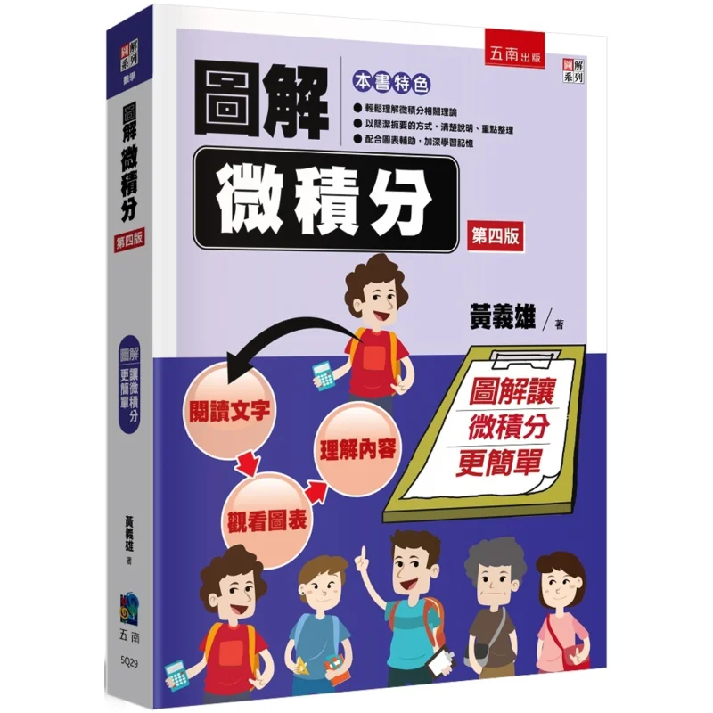 Illustrated Calculus Huang Yixiong Wunan 9786263936089 Book