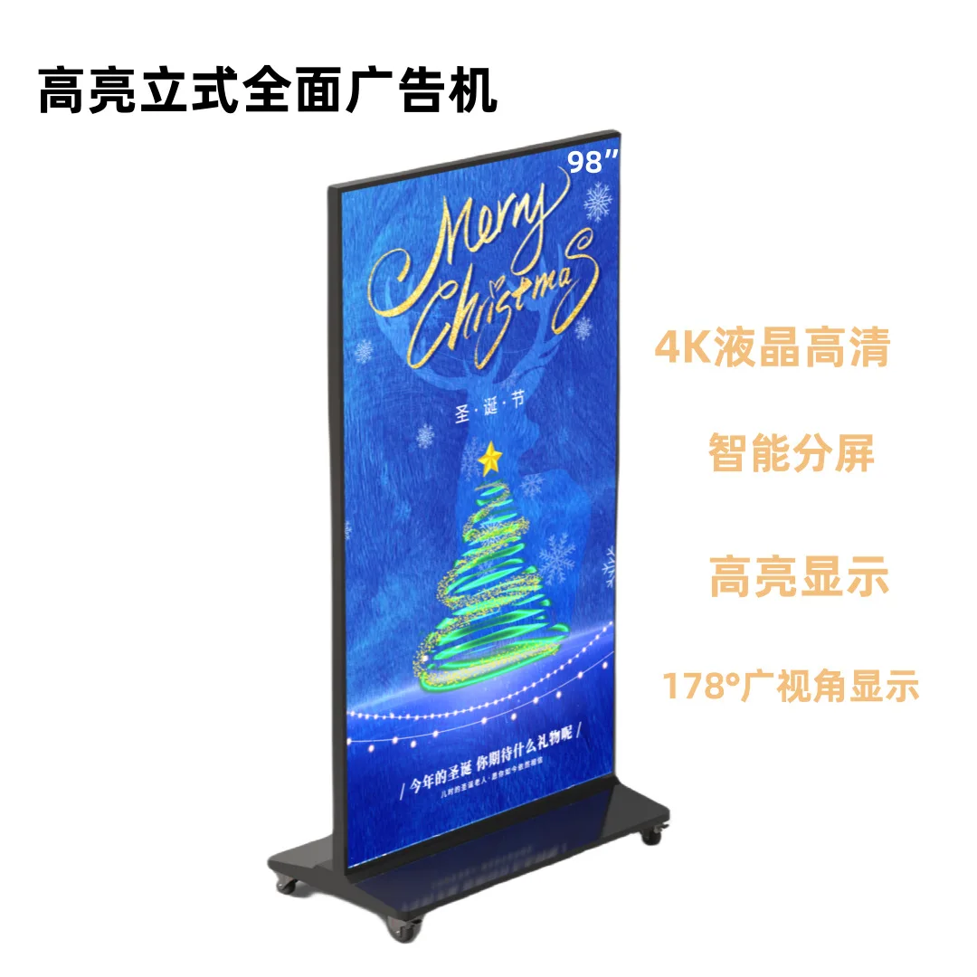 full-screen highlight window machine advertising machine commercial network computer multi-function mobile full-screen