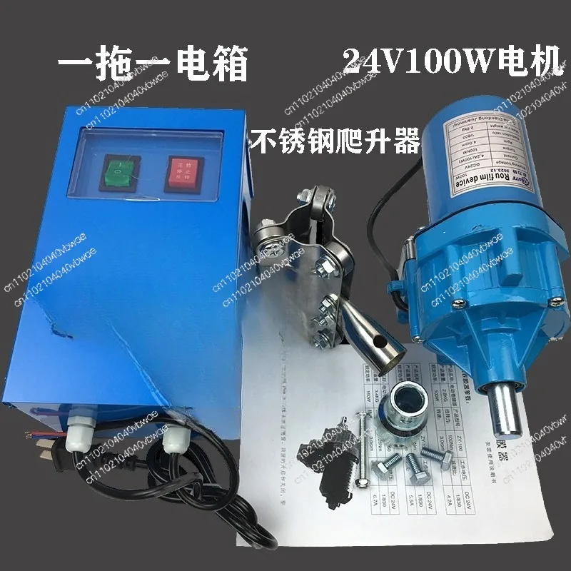 Electric 24V film curler + climber + one-to-one electric box