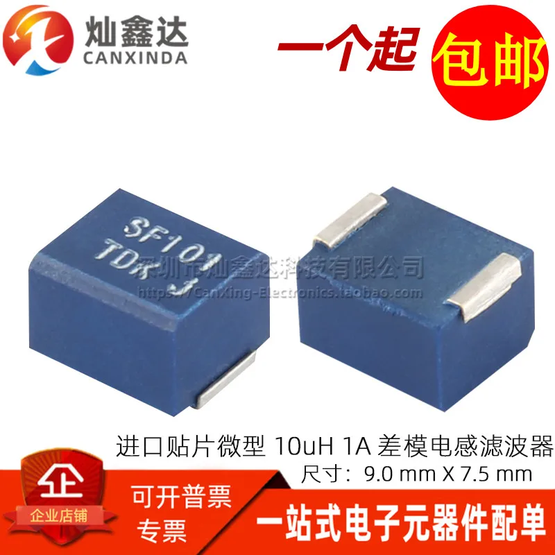 5PCS/ SFM1010T imported patch micro 1A 10UH DC power signal filter differential mode inductance choke coil