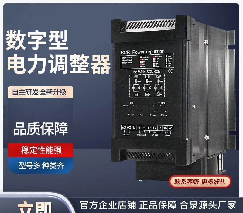 Régulateur de puissance, régulateur de puissance à thyristors