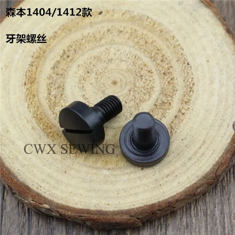 10PCS Morimoto 1404 1412 Accesorios para Máquinas de Coser de Múltiples Agujas, Tornillo de Montaje para Marco Dentado, Accesorios de Calidad para Máquinas de Coser