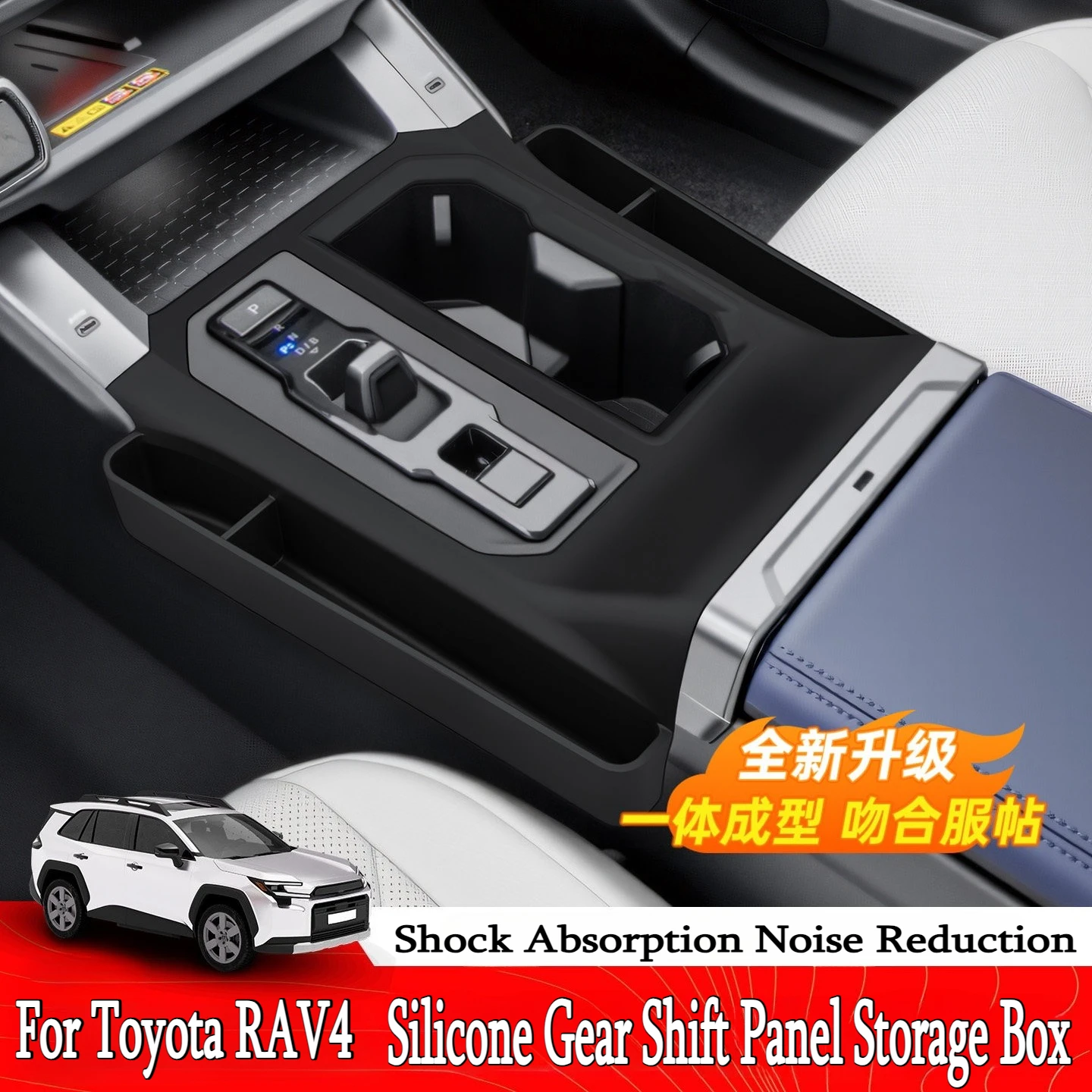 

For Toyota RAV4 2026 Silicone Gear Shift Panel Storage Box Decorative Board Waterproof Mat Car Interior Modified Accessories