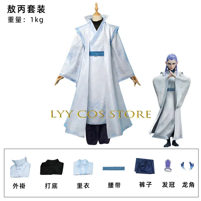 CyAobing 코스프레 중국 영화 네자 네자 2 아오빙 코스프레 의상 카니발 할로윈 파티 의상 유니폼 가발 세트