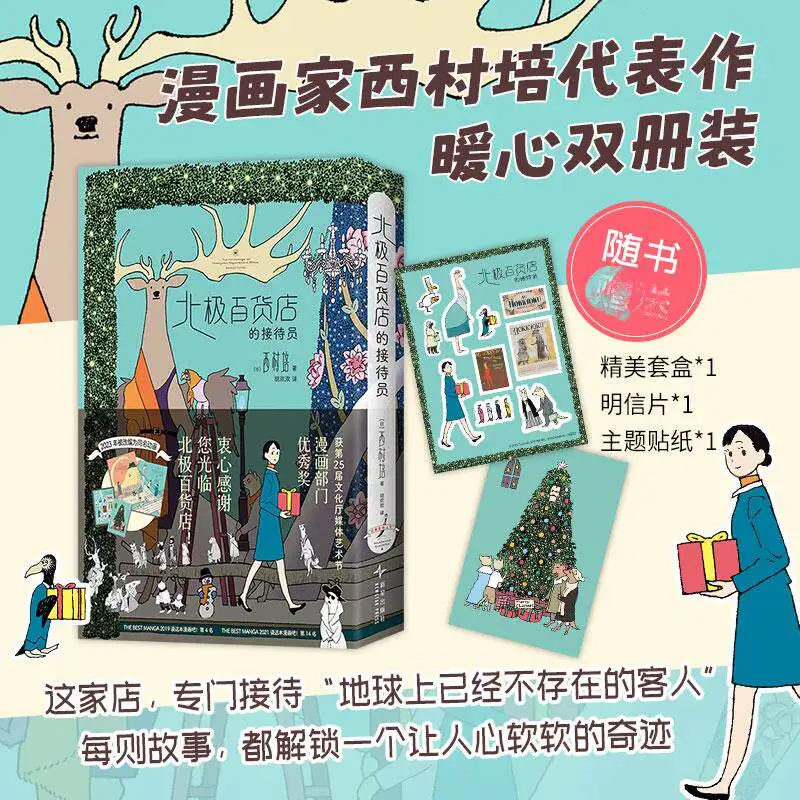 

The Concierge At Hokkyoku Department Store By Tsuchika Nishimura Special Edition, Uncut Heartwarming and Healing Comic Books