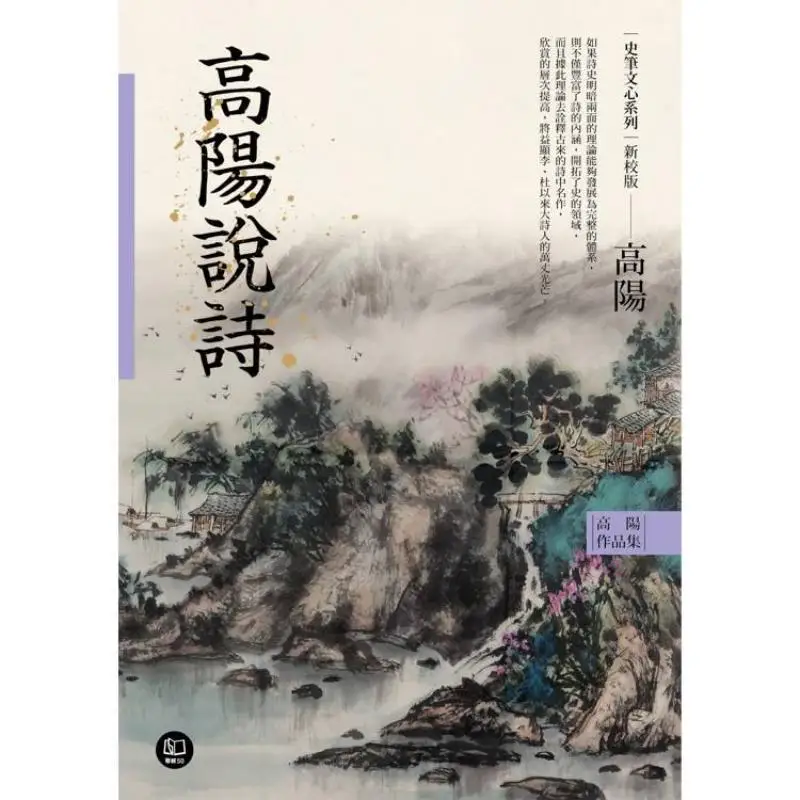 Gao Yangs Collection Of Works Shi Bi Wen Xin Series Limited Edition Hardcover With Gold Foil Gao Yang Lianjing 978957087353501