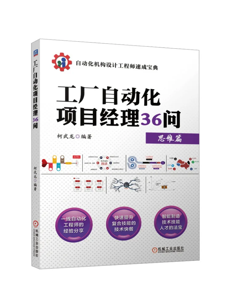 Book-Winshare 36 Questions For Factory Automation Project Managers