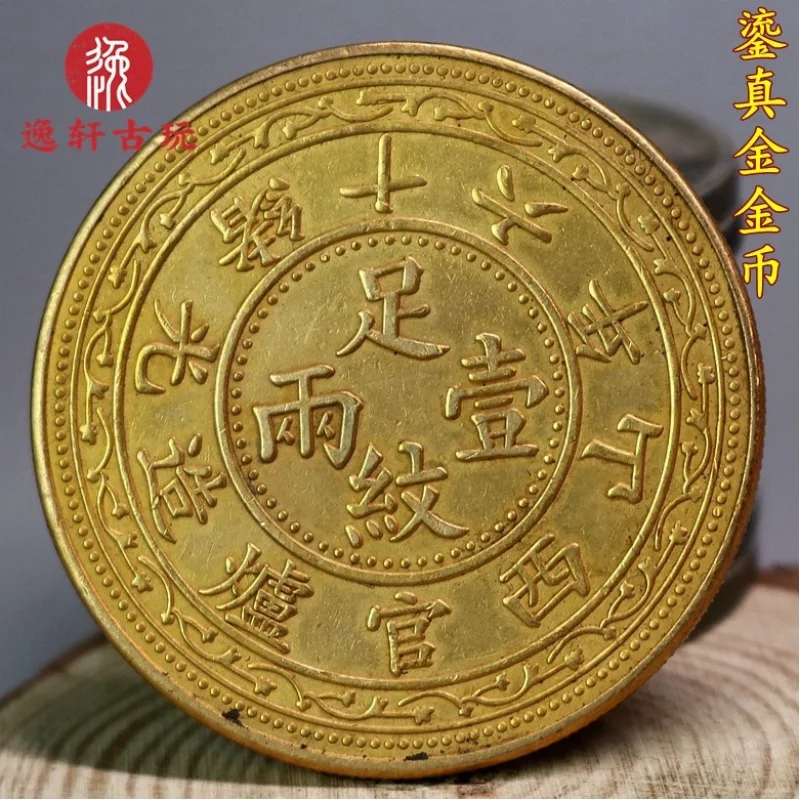 Antique-style aged copper gilded with real gold and silver, Shanxi government coin, Wuyuan of the Guangxu 16th Year, Republic of