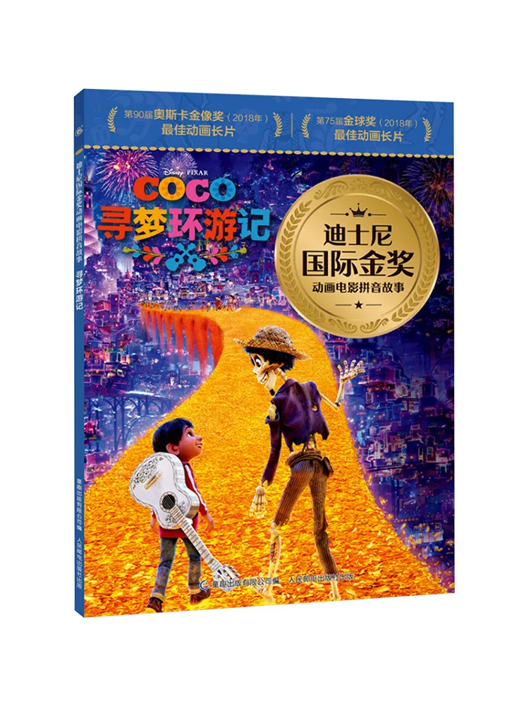 

Книга-Winshare Coco Disney International Gold Award Анимированный фильм «История пиньинь»