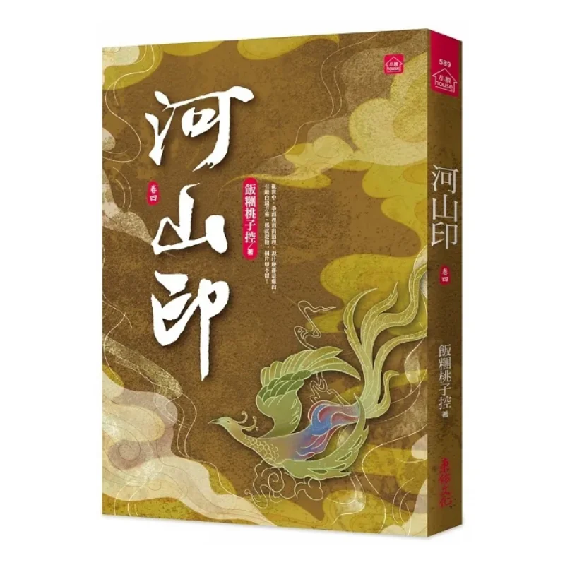 River And Mountain Seal Part Four A Peach Lover Of Rice Balls Dongyou 9789864673933 Book