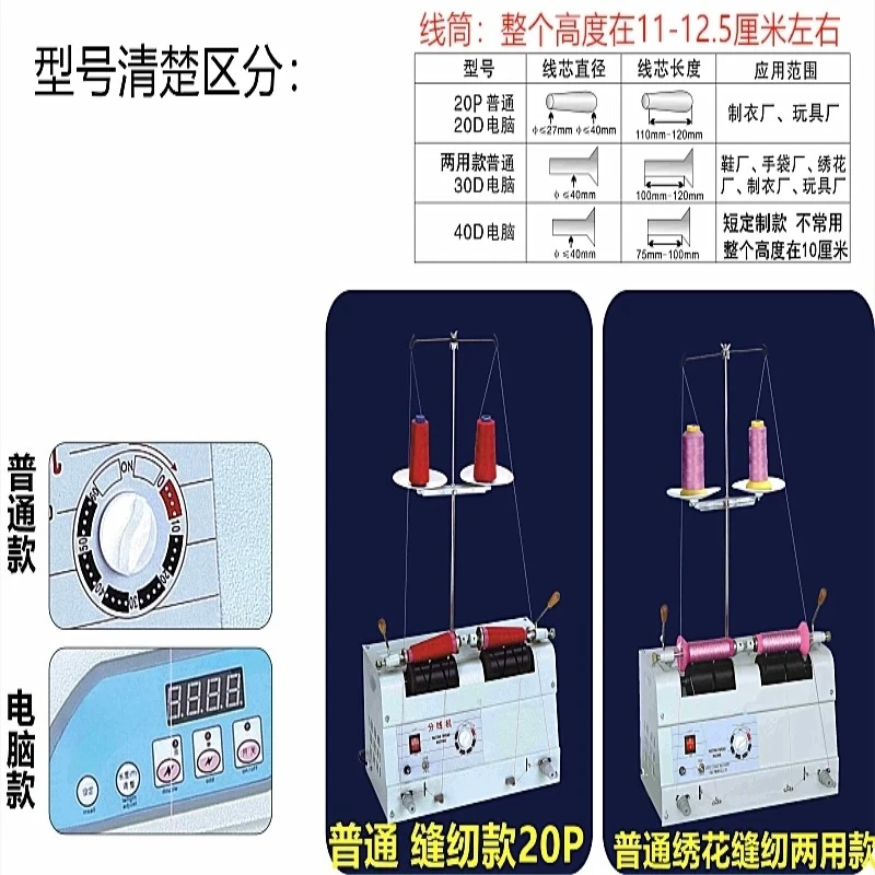Computer Automatic Splitter Winding Machine, Sewing Thread Winding Machine, Thread Reeling Machine, Embroidery Splitter