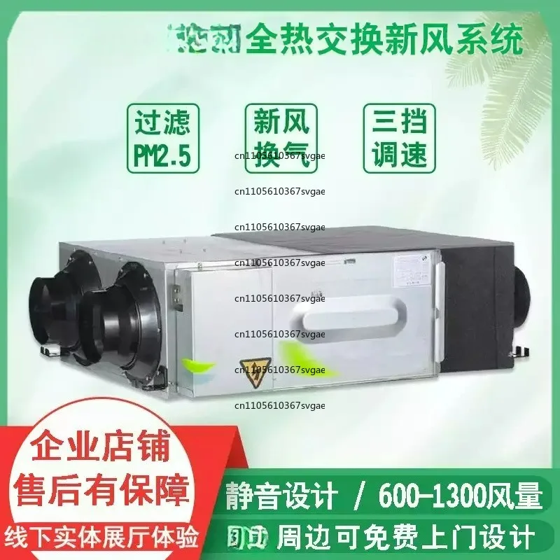 Fresh Air System Commercial Full Heat Exchange Purification Removal of Formaldehyde PM2.5/haze Removal Ventilator Ventilation