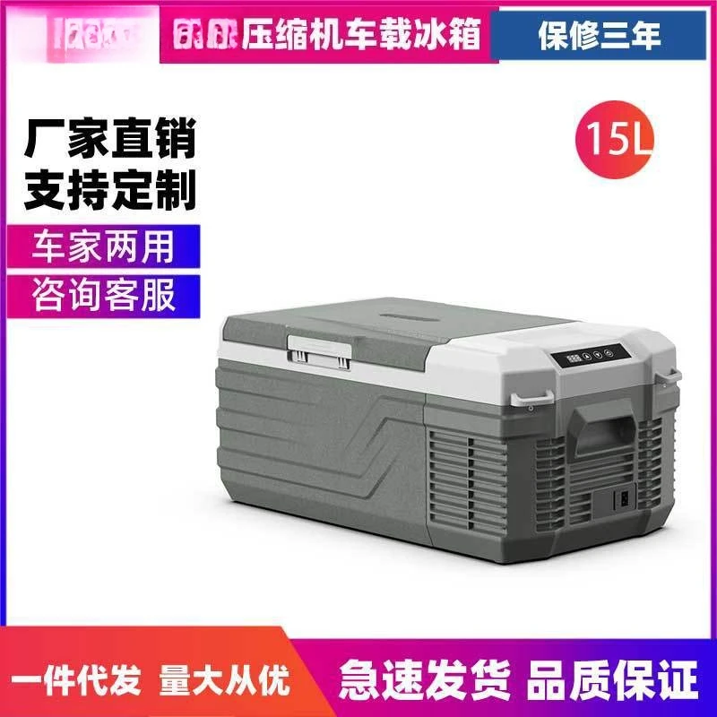 

compressor car refrigerator car home dual-purpose refrigeration 12v24v portable NL15 dormitory small refrigerator