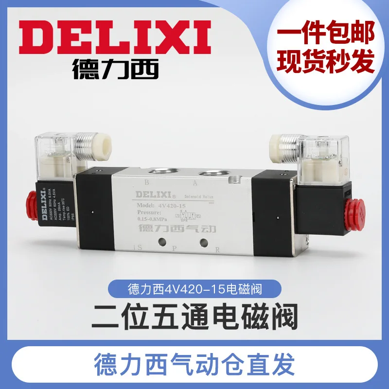 

Delixi two-position five-way solenoid valve 4V220-08 220V double electric control 24V pneumatic control valve 4V320-10